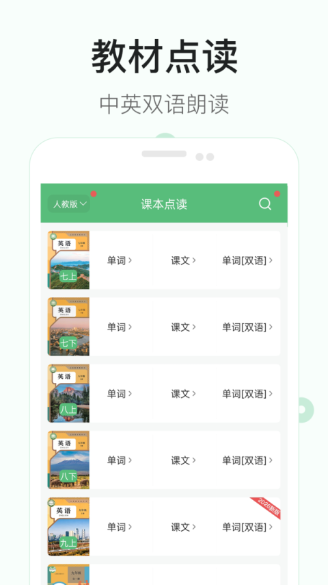 初中英语听力app