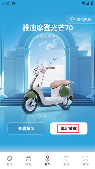 雅迪智行app官方版