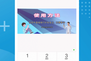 隐号电话app
