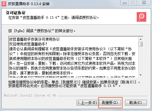 皮哲直播助手