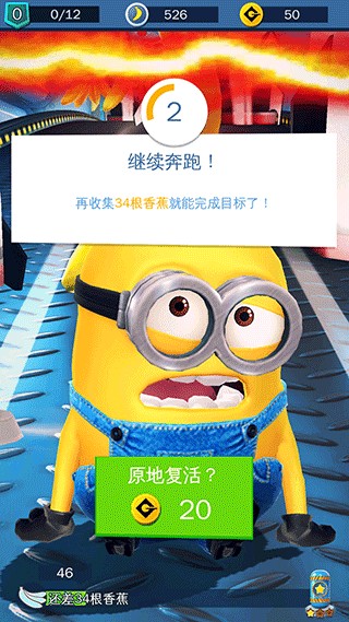 神偷奶爸小黄人快跑官方版