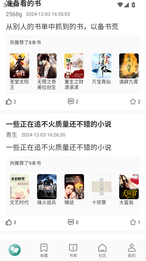 推书君app