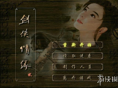 剑侠情缘2白金版