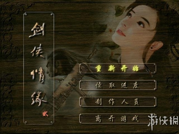 剑侠情缘2白金版