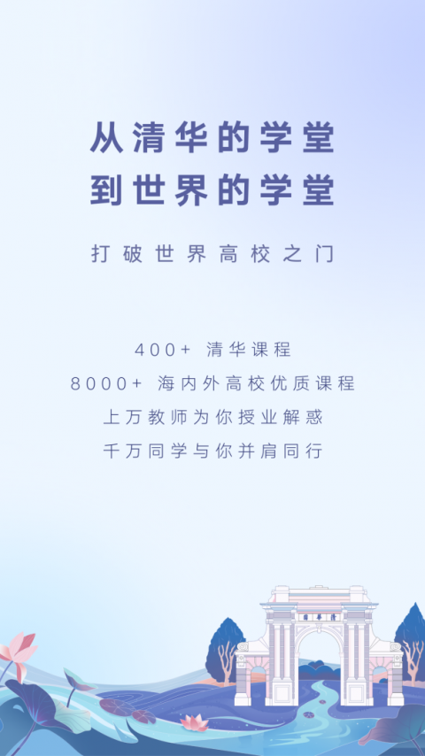 学堂在线app