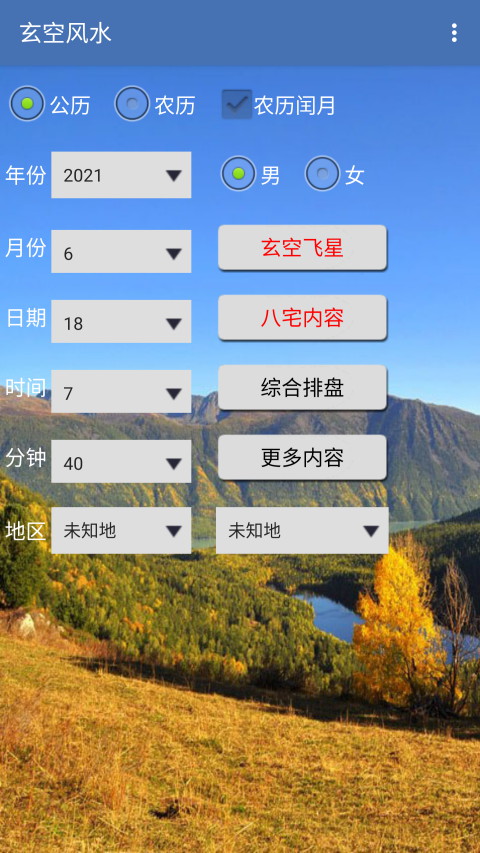 玄空风水app