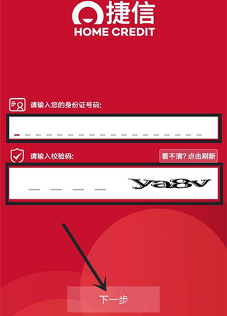 捷信金融贷款app
