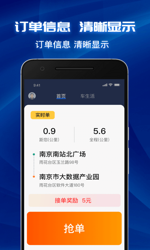 叫了个车司机端app