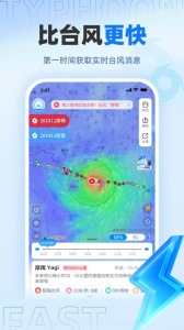 实时台风路径app