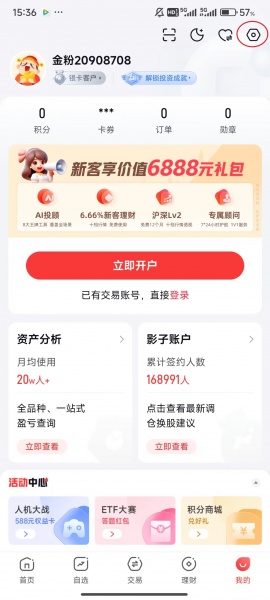 国金佣金宝app