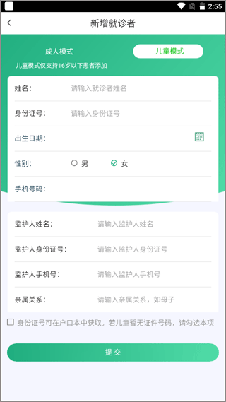趣医院app