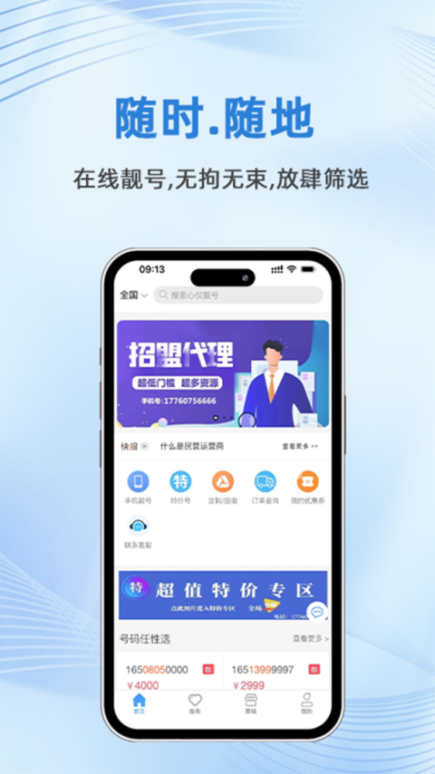 号令天下手机版