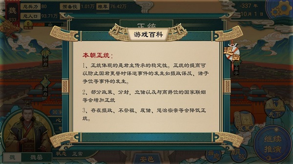 大周列国志内置修改器