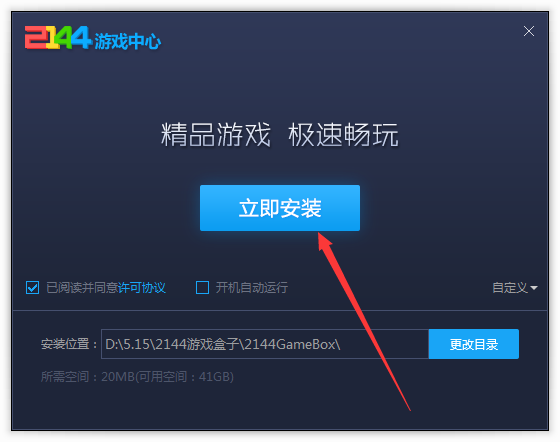 2144游戏盒子