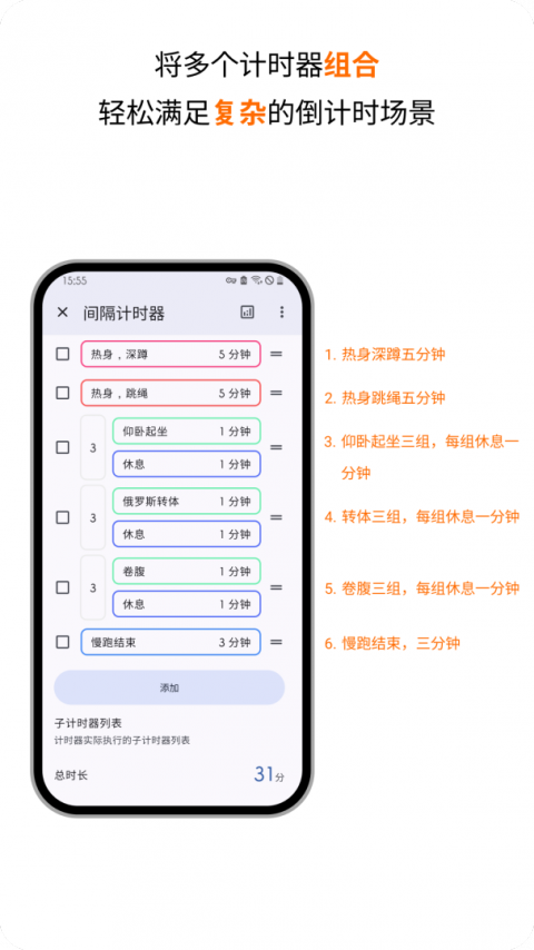 计时器倒计时app