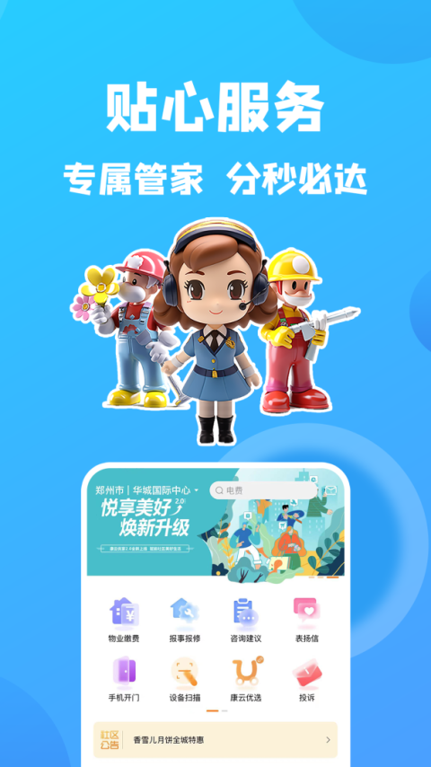 康云优家app