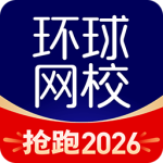 环球网校app