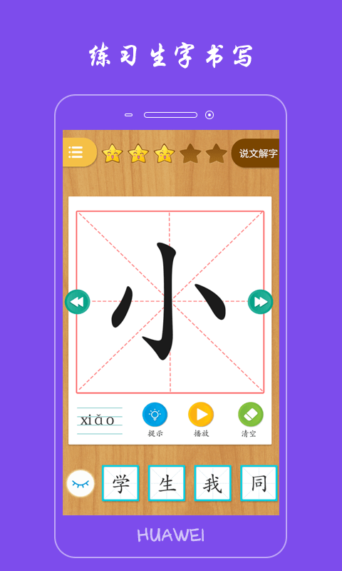 小学生写汉字app