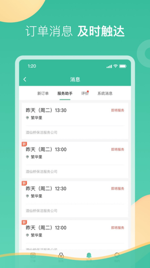 58到家工作端app