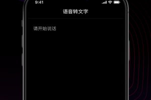 声音转文字app