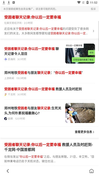 小树搜索app
