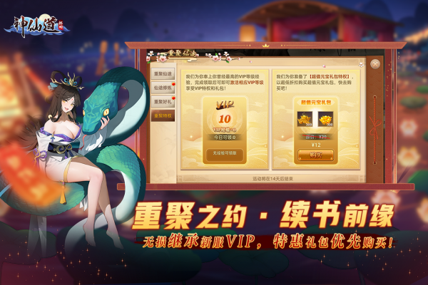 神仙道高清重制版华为版