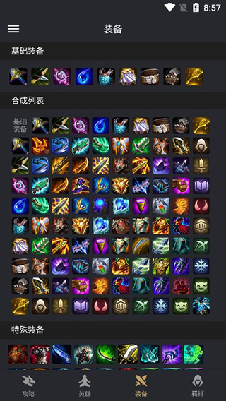 金铲铲之战助手app