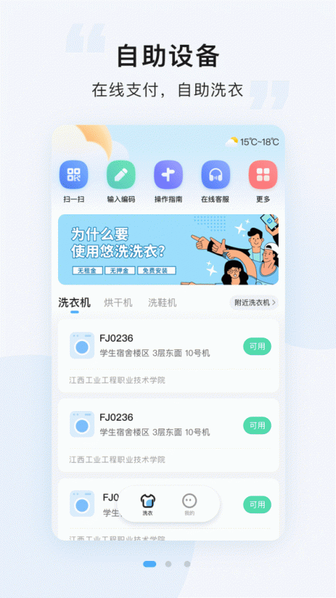 悠洗洗衣app