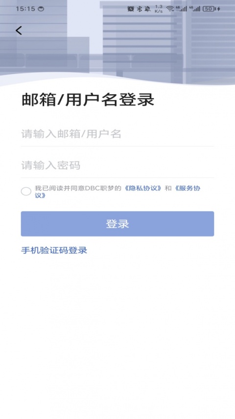 DBC职梦导师端软件
