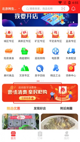 阳泉泉乎app