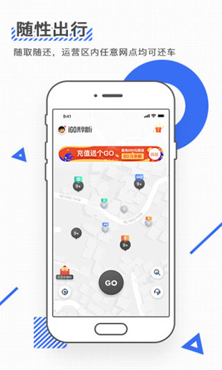 igo共享汽车app