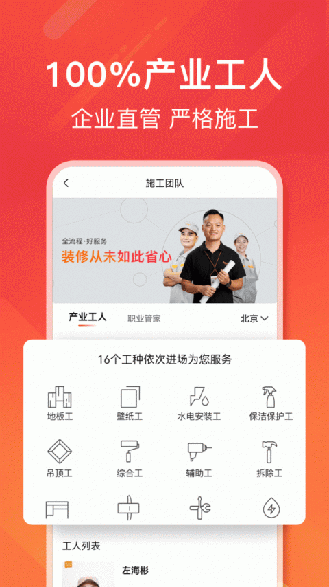 爱空间装修app