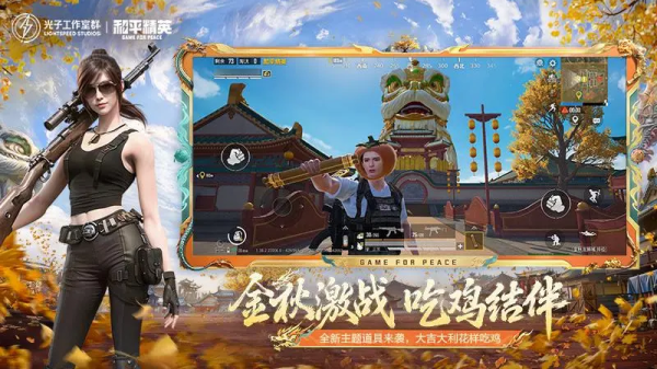 和平精英腾讯版