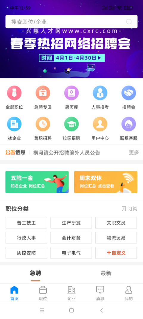 兴慈人才网app