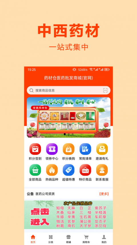 药材仓app