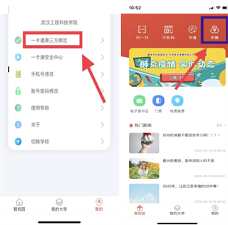 校园一信通app