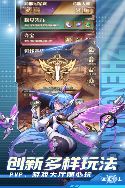 远征将士九游版