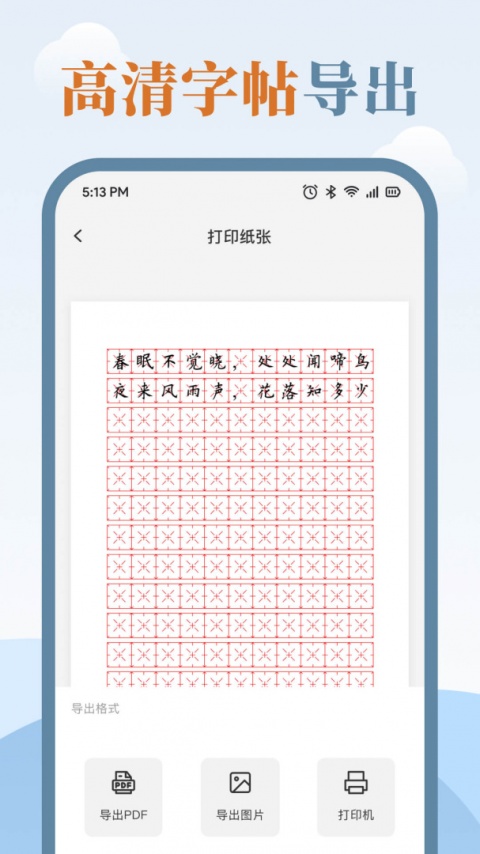 练字临帖大师
