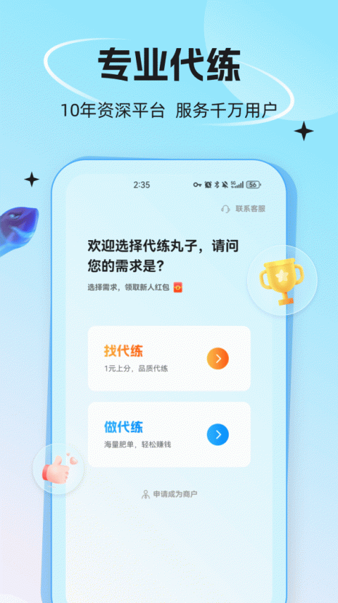 代练丸子打手版