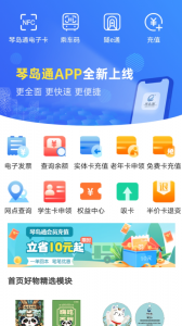 琴岛通app