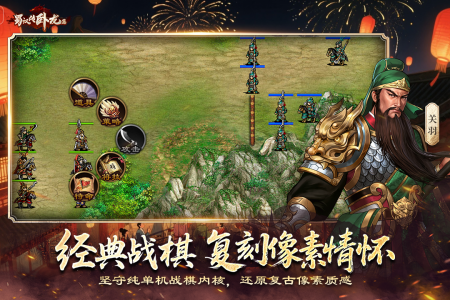 蜀汉传卧龙篇九游版