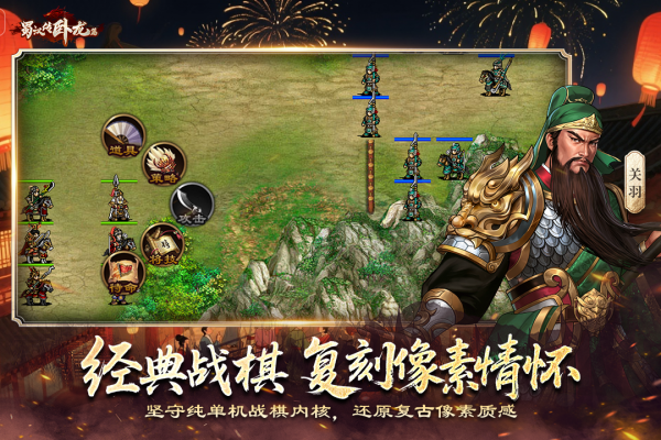 蜀汉传卧龙篇九游版