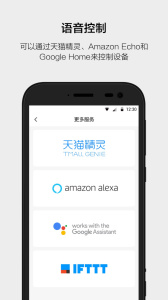 云智能智能家居助手