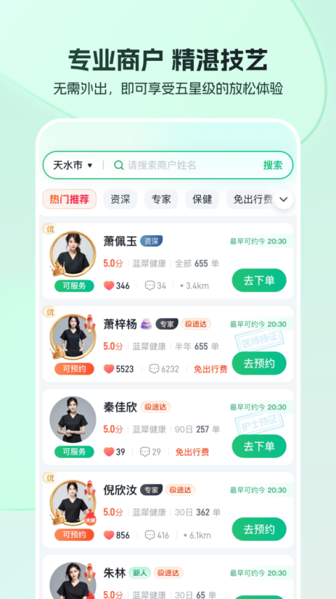 东郊到家手机版