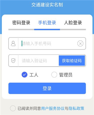 广东交通建设实名制软件