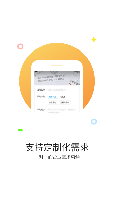 携程通手机客户端