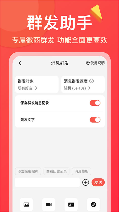 微商大师app