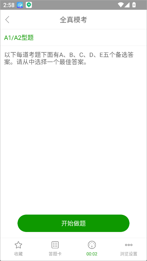 护师万题库app
