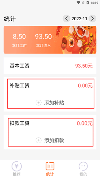 每日记工资app