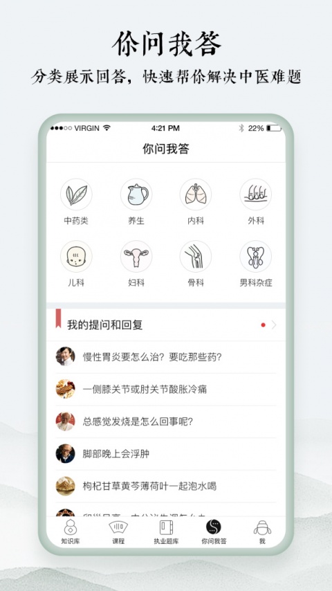 中医通题库app